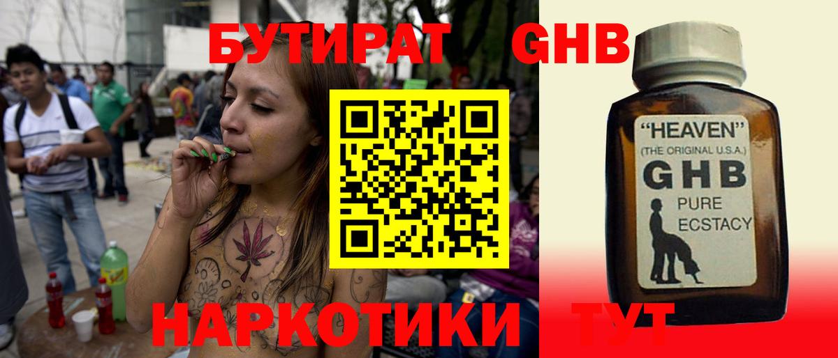 Бутират оксана Амурск