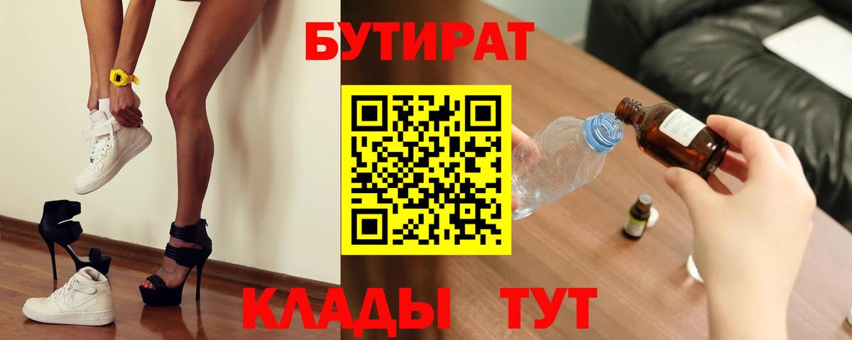 Бутират 1.4BDO  Вход с VPN  Бутират  Амурск 