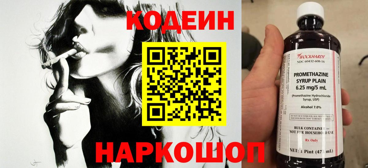 Кодеин напиток Lean (лин)  Вход с VPN  Амурск 