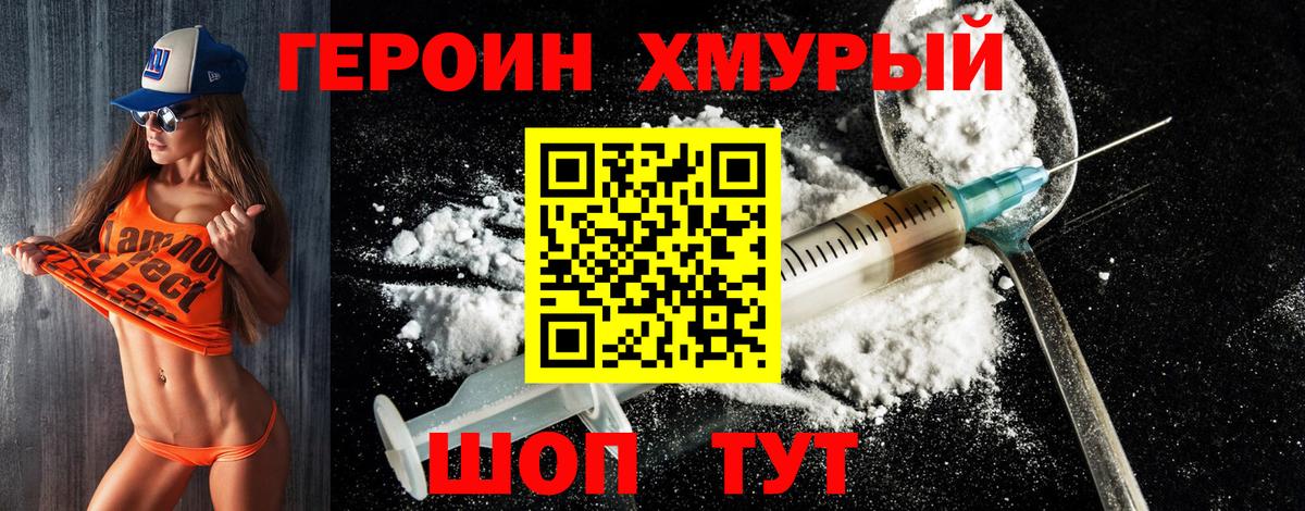 ГЕРОИН белый Амурск