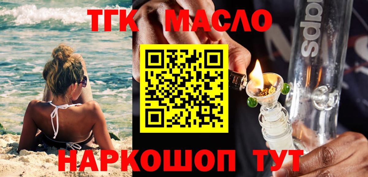 ТГК гашишное масло  Вход с VPN  Амурск  Дистиллят ТГК THC oil 